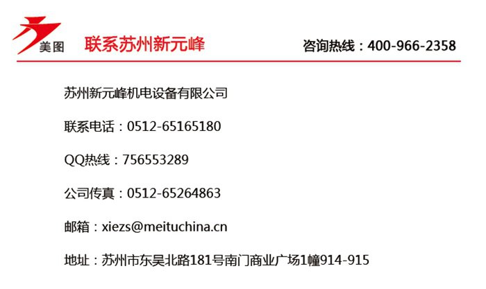 蘇州新元峰機電設備有限公司