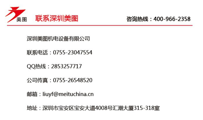 深圳美圖機(jī)電設(shè)備有限公司